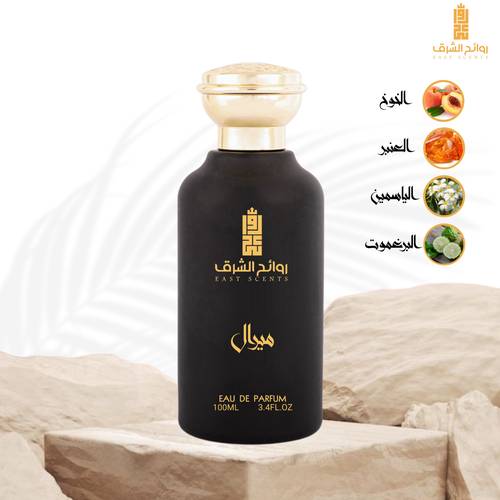 ميرال