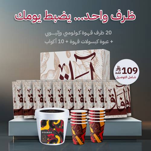 مجموعة الاظرف (20 ظرف قهوة مختصة متنوعة + 10 كبسولات قهوة ) + توصيل مجاني