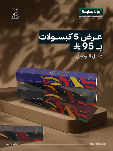 مجموعة كبسولات القهوة المختصة (50 كبسولة متنوعة ) + توصيل مجاني