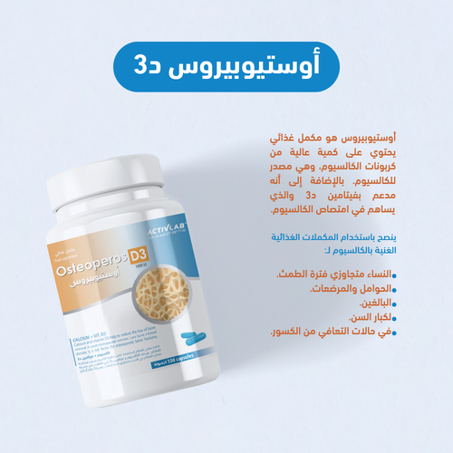 أوستيوبيروس د3 من أكتيف لاب فارما