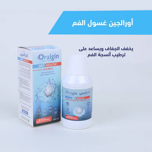 مرطب اورالجين للفم واللسان الجاف ، رائع جدا قبل الصيام في رمضان (بديل اللعاب الطبيعي 100%) قابل للبلع