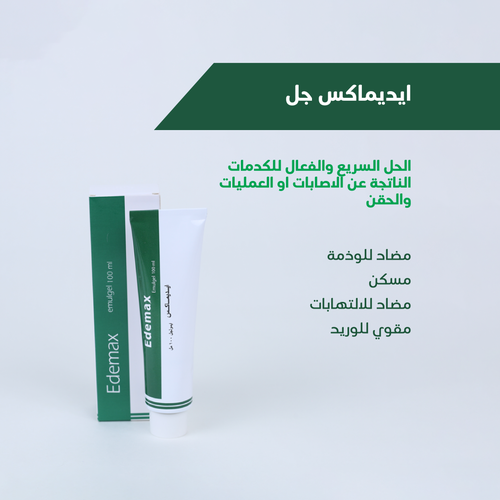 ايديماكس جل ( الحل السريع والفعال للكدمات الناتجة عن الاصابات او العمليات والحقن) 