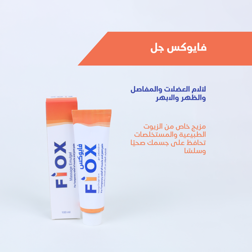 فايوكس جل ( لآلام العضلات والمفاصل والظهر والابهر)