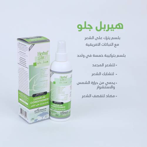 بلسم الشعر المتشابك والمجعد  من هيربال جلو 