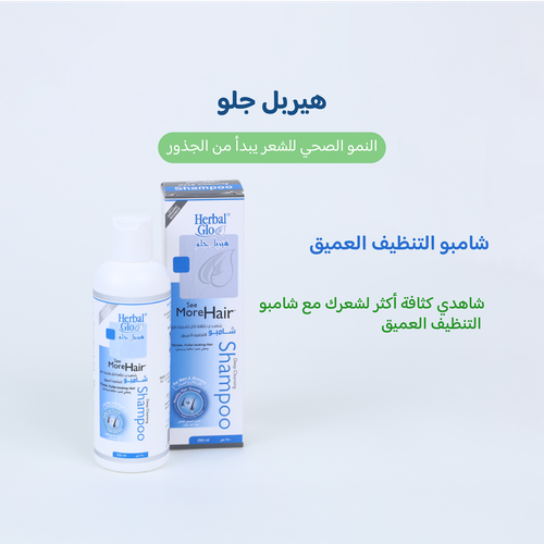 شامبو سي مور هير (شعر أكثر كثافة) ( سوف يندهش من حولك بعد فتره من زيادة حجم وكثافة شعرك) طبيعي 100%