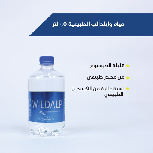 كرتون مياه وايلد الب 1*12*500 مل ( اخترت الطبيعة)