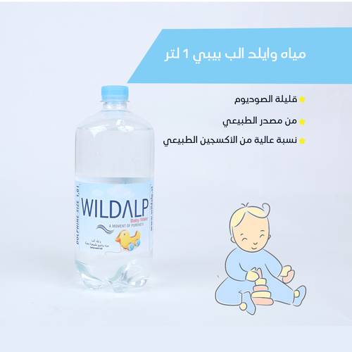 كرتون مياه وايلد الب للأطفال   1*6*1000 مل (هدية الطبيعة لرضيعك)