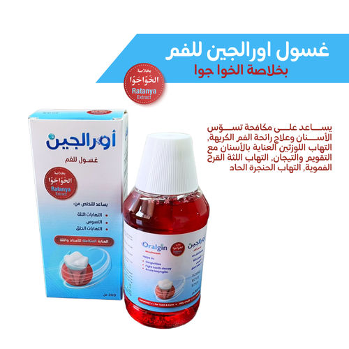أورالجين غسول الفم ( خلاصة الخوا جوا ) طبيعي 100%