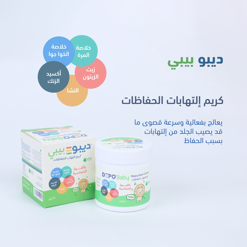كريم ديبو نابي للحفاظ بالخوَّا جوَّا والقوة الخماسية ( لا تثقي بأحد ودعي الأسد يحمي جلد طفلك) 250 مل