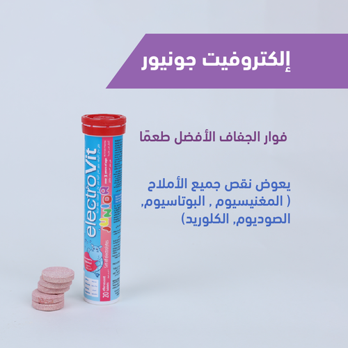 الكتروفيت جونيور (محلول الجفاف الغازي  واللذيذ بنكهة الفراولة) 