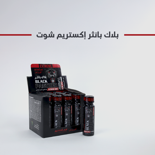 بلاك بانثر إكستريم شوت عالي الاحماض الامينية (حصري بصيدليات النهدي) الخيار الامثل لصحة الرياضيين 