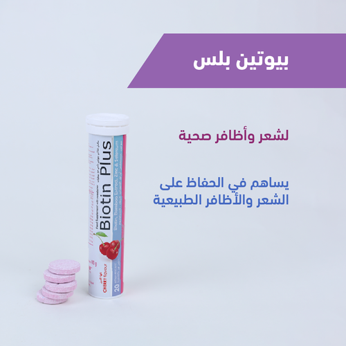 بيوتين بلس اكتف لاب للشعر والبشرة والاظافر ( مرحبا بالشعر الكثيف واللامع ووداعا للشيب ولتساقط الشعر)