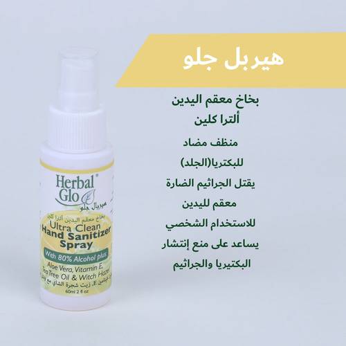بخاخ معقم اليدين ألترا كلين      