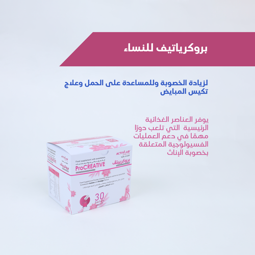بروكرياتيف للنساء ( لزيادة الخصوبة وللمساعدة على الحمل وعلاج تكيس المبايض)