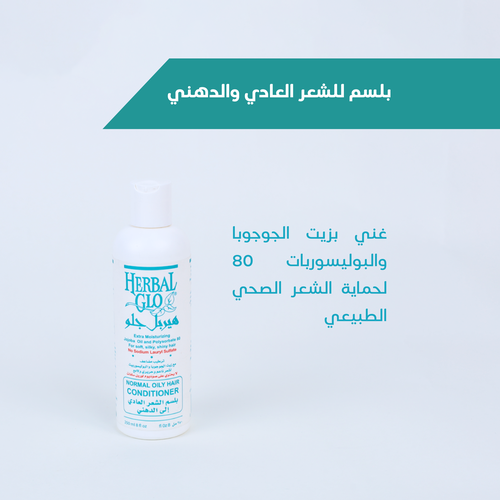 بلسم الشعر العادي والدهني من هيربل جلو