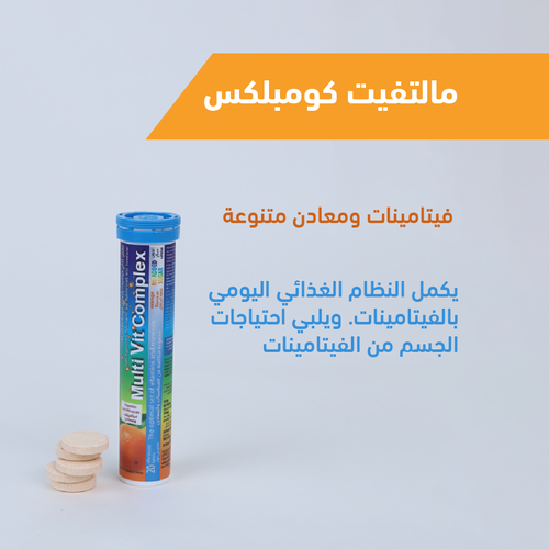  فيتامين مالتي فيت ( يحتوي 23 فيتامين ومعدن، لن تجد منتج اخر يحوي هذا الكم الهائل)