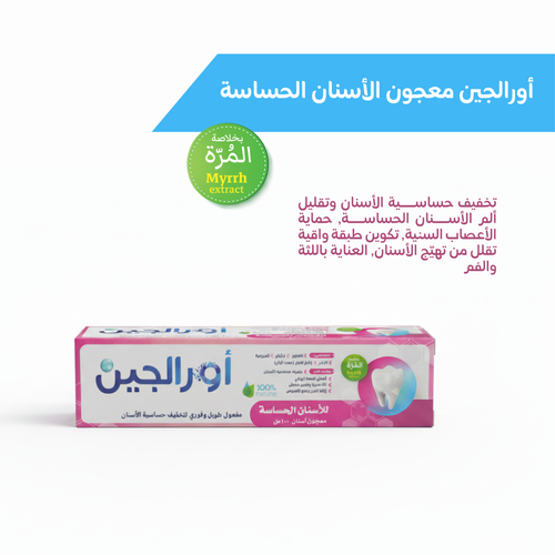 معجون أورالجين للأسنان الحساسة طبيعي 100% بخلاصة المُرَّة