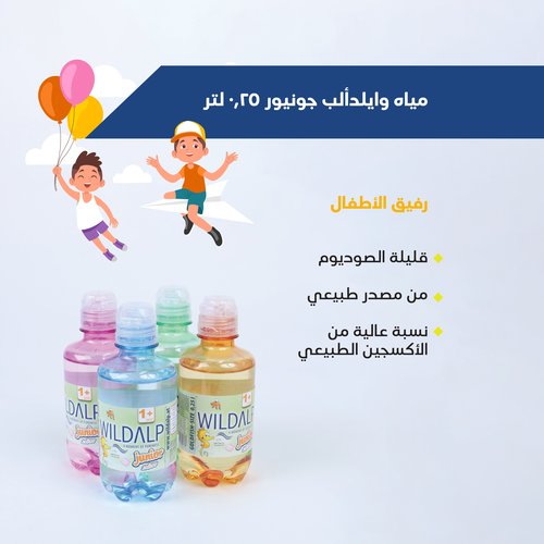 كرتون مياه وايلد الب جونيور للمدرسة سهلة الفتح والغلق 1*12*250 مل (هدية الطبيعة لطفلك)
