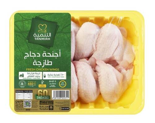 التنمية اجنحة دجاج طازجة 450 جم