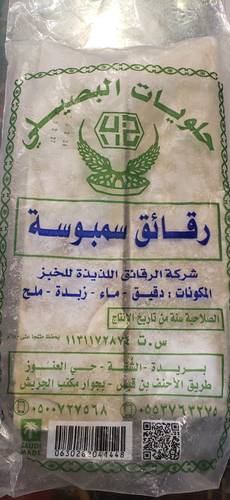 البصيلي سمبوسه عادي