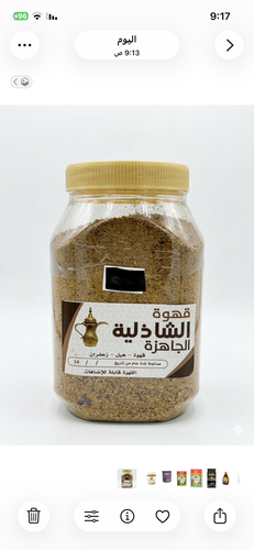 قهوه الشاذلية 700جرام