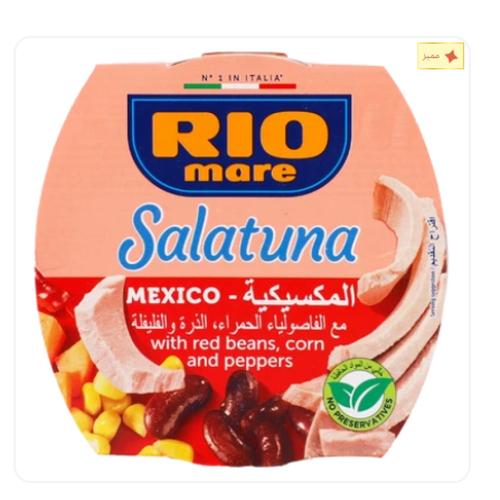 ريو ماري تونه سلاتونه مكسيكيه 160جم Salatuna maxico