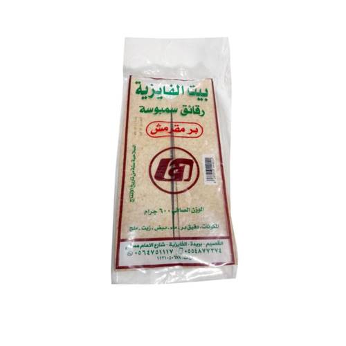 بيت الفايزيه سمبوسه بر مقرمش