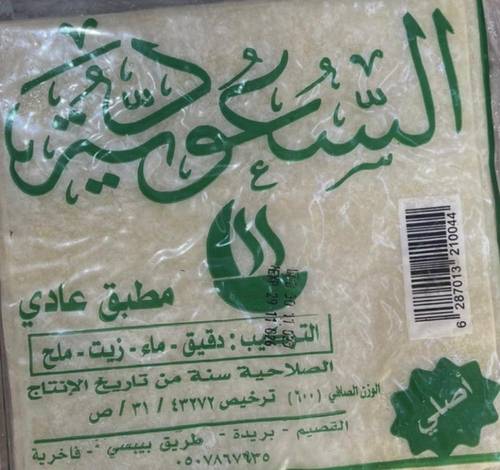 السعوديه سمبوسه بر