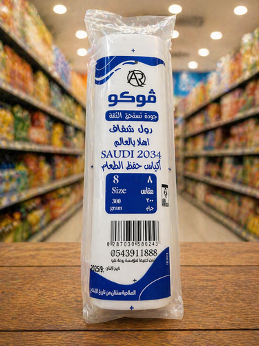 اكياس نايلون رول رقم 8