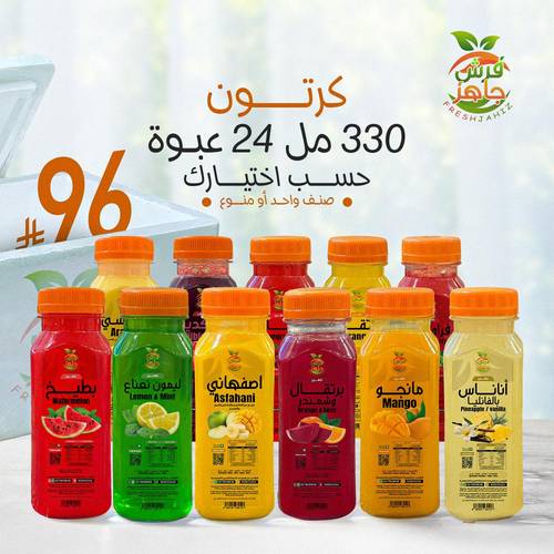 فرش عصير طبيعي جاهز 330مل Fresh