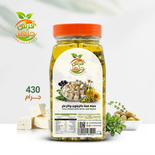 جبن فيتا بالزيتون والزعتر 430 جرام