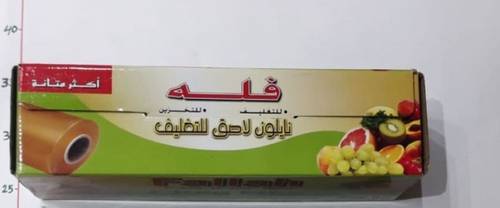تغليف بلاستيك فله كبير
