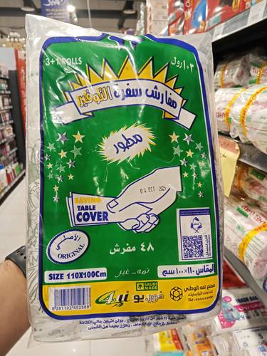 تمه سفره التوفير
