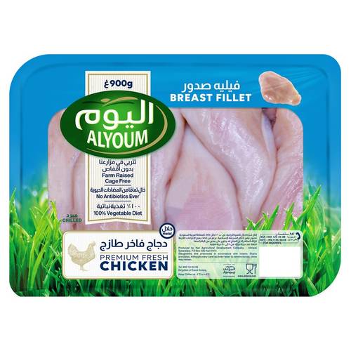 اليوم فيليه صدور دجاج 900 جم