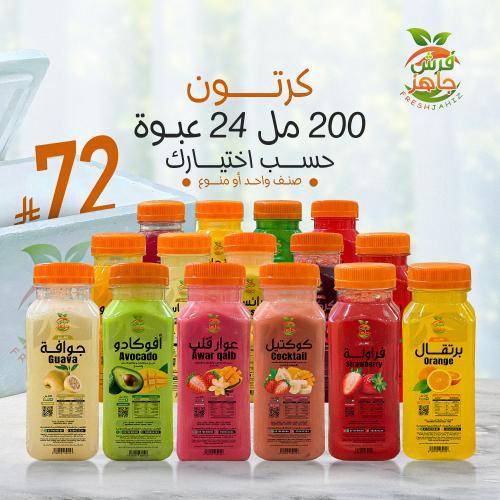 فرش عصير طبيعي جاهز200مل Fresh