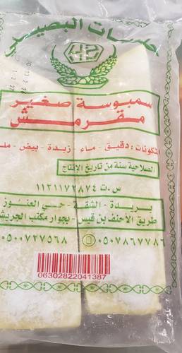 البصيلي سمبوسه مقرمش