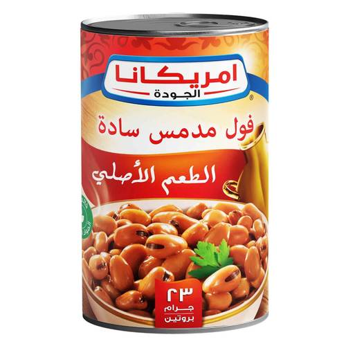 امريكانا فول مدمس حبه كبير 400جم