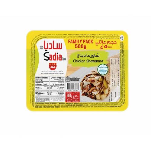 شهيه شاورما الدجاج 500 جرام