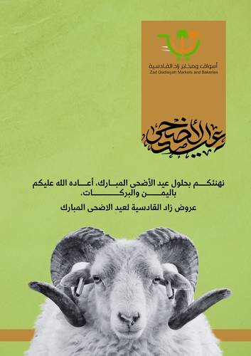 مجلة عروض عيد الأضحى المبارك