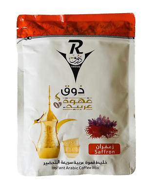ذوق قهوه عربيه بالزعفران 250 جرامء