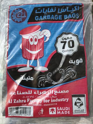 بلدي اكياس 70جالون
