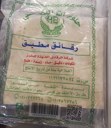 البصيلي مطبق عادي