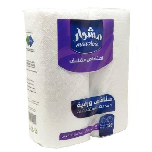 مشوار منديل مطبخ