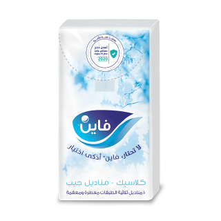 فأين منديل جيب 1 حبه كلاسيك