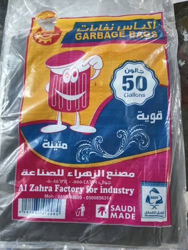 بلدي اكياس 50جالون