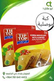 تب توب كبه موصليه بالدجاج 700جرام