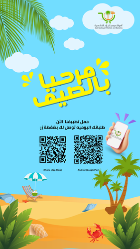 مجلة عروض الصيف ☀️⛱️