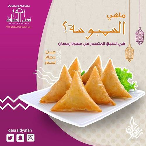 الضيافة سمبوسة جبن Diyafa