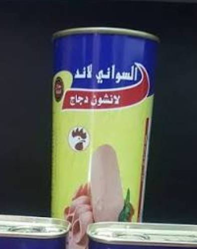 السواني لانشون دجاج 850جم