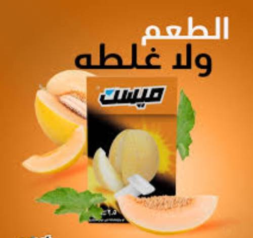 ميست حلاوه